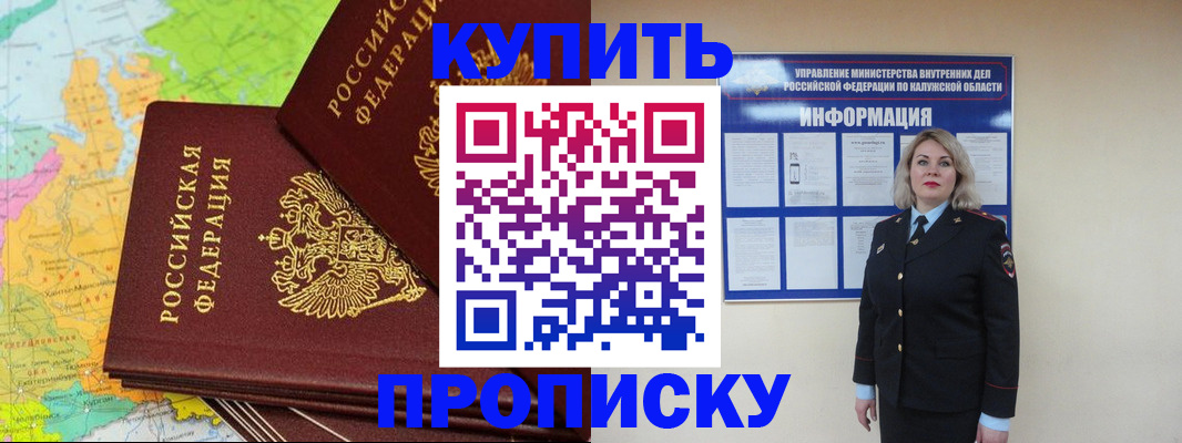 прописка ребенка в Магадане