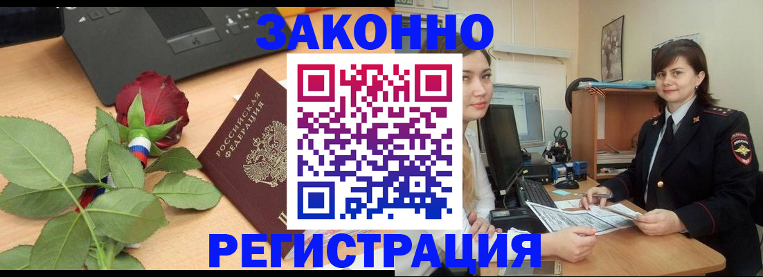 временная регистрация в квартире в Магадане