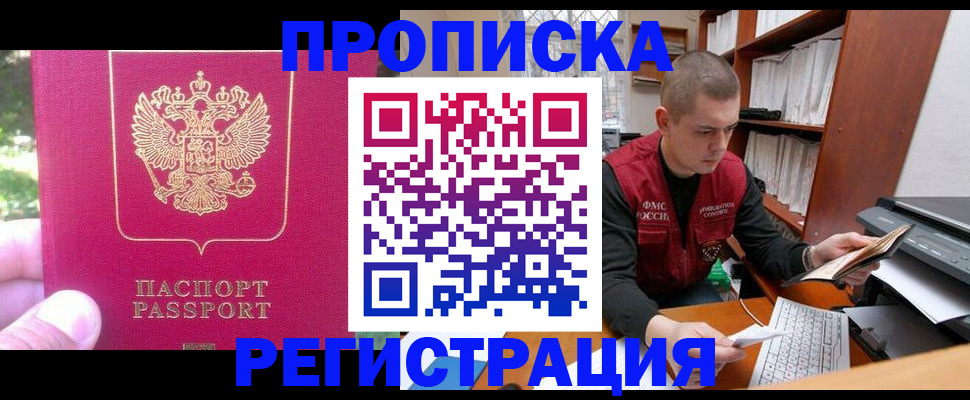 прописка регистрация в Магадане