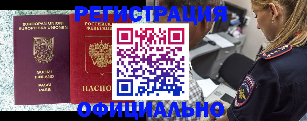 временная регистрация для школы в Магадане