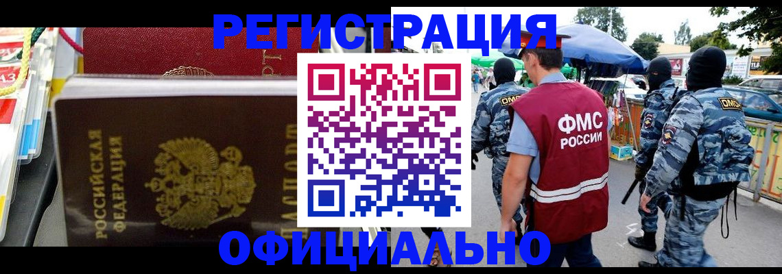 прописка регистрация в Магадане