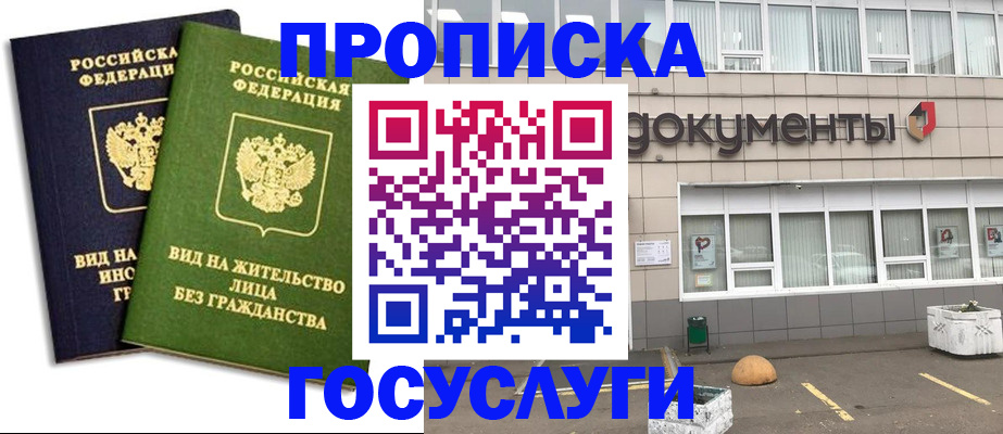 прописка для работы в Магадане