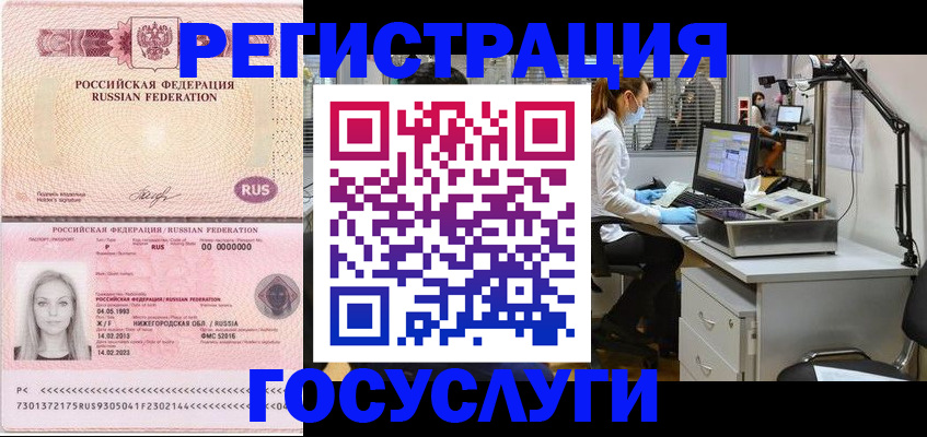 временная регистрация для школы в Магадане