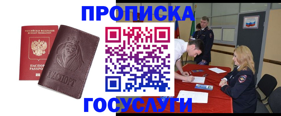 временная регистрация недорого в Магадане